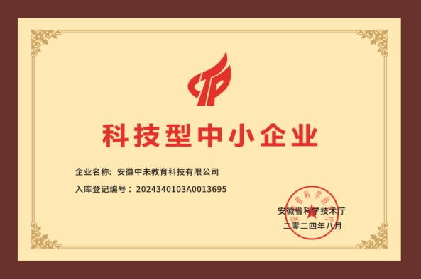 研趣集团被评为安徽省科技型中小企业