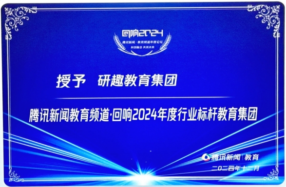 2024中国行业标杆教育集团