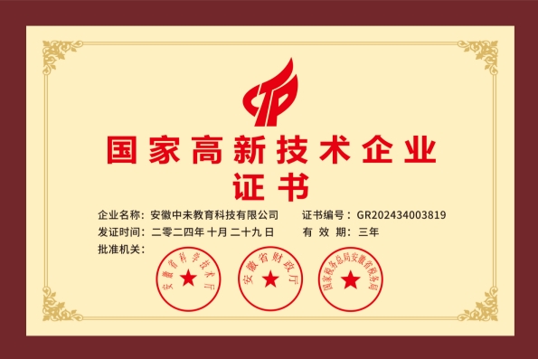 研趣在线被评为国家级高新技术企业