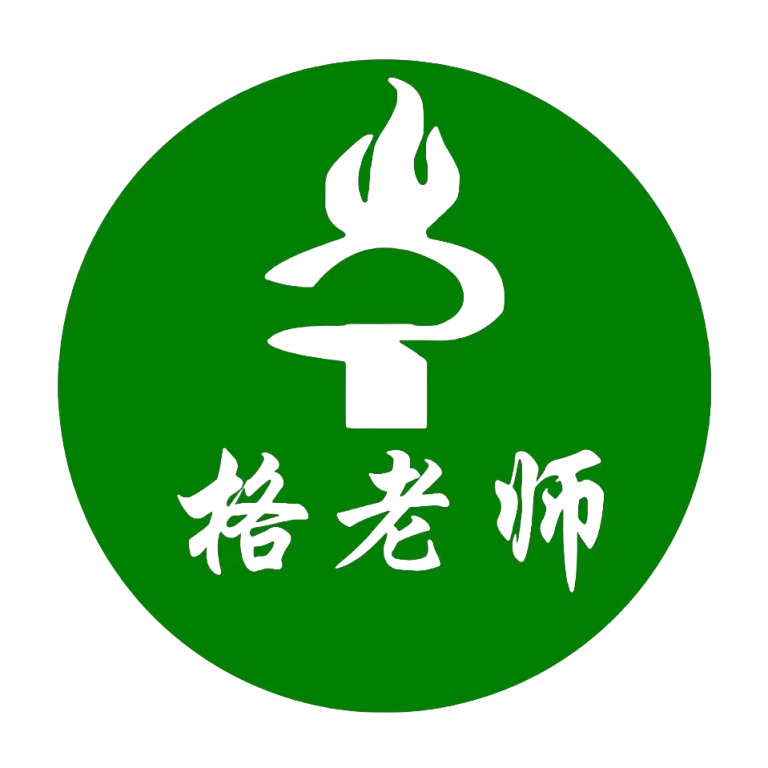 格老师