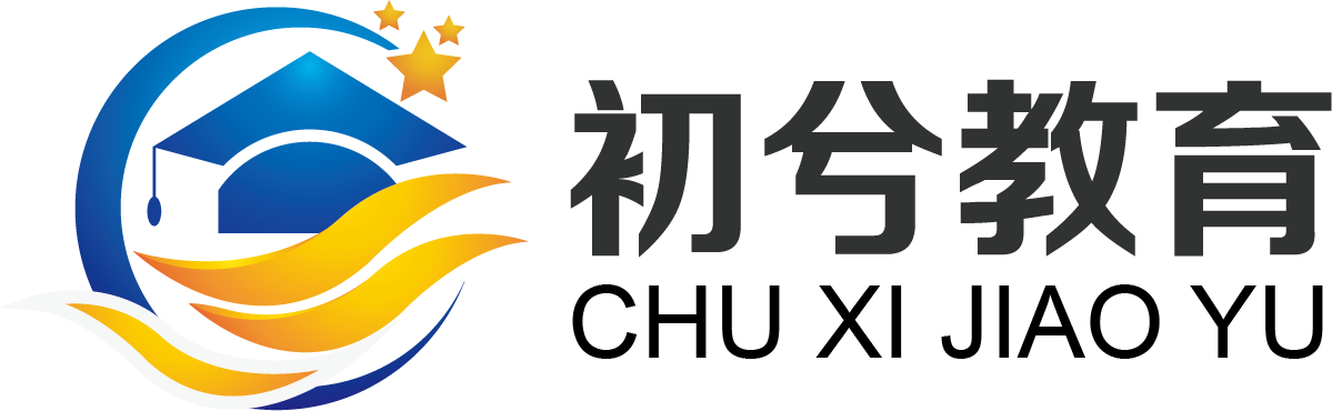 初兮教育