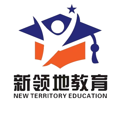 新领地教育