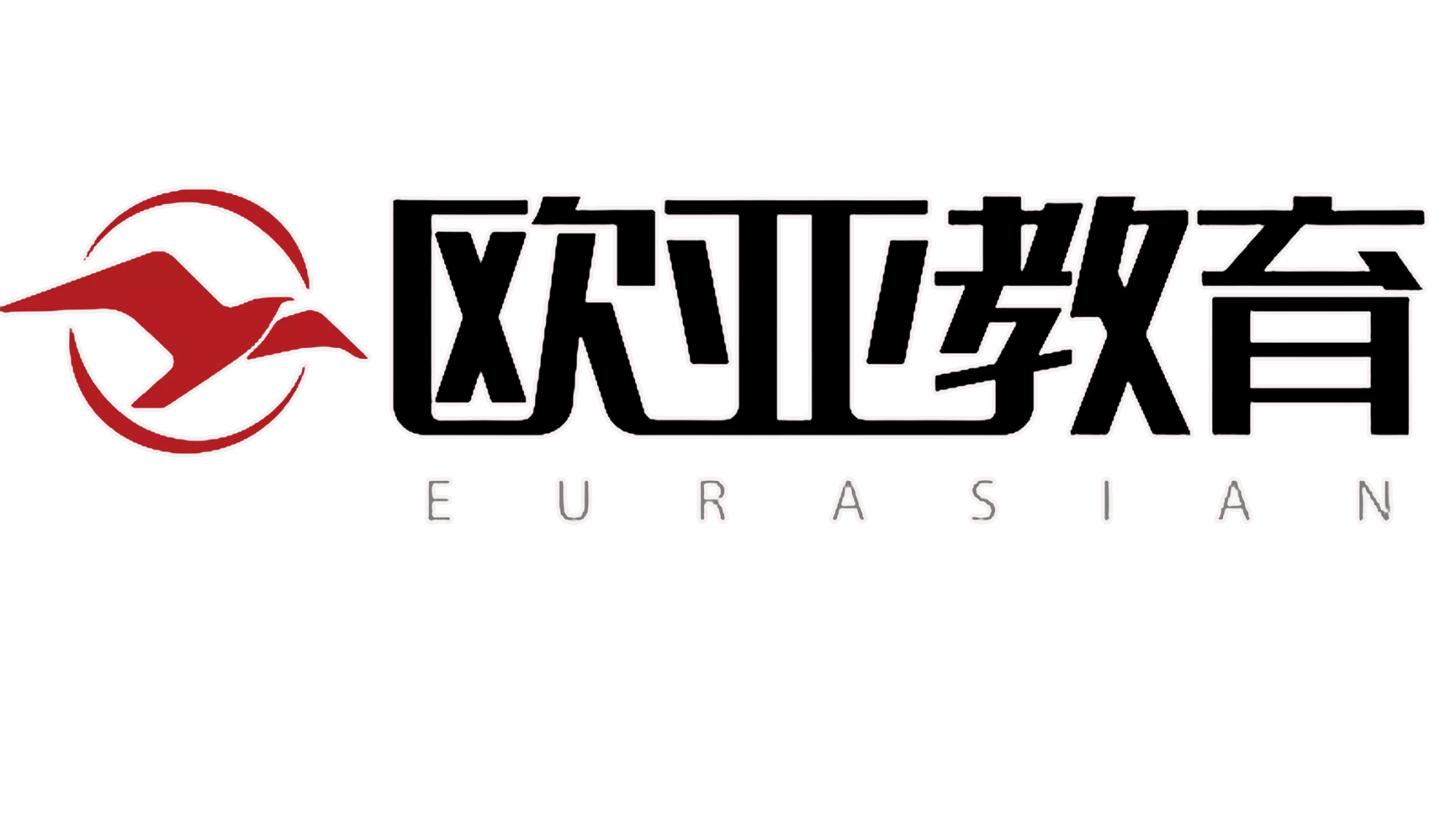欧亚教育