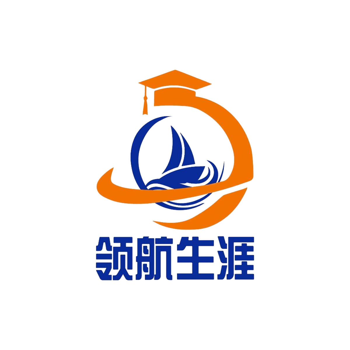 领航生涯