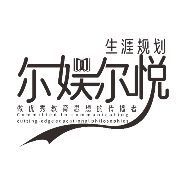尔娱尔悦