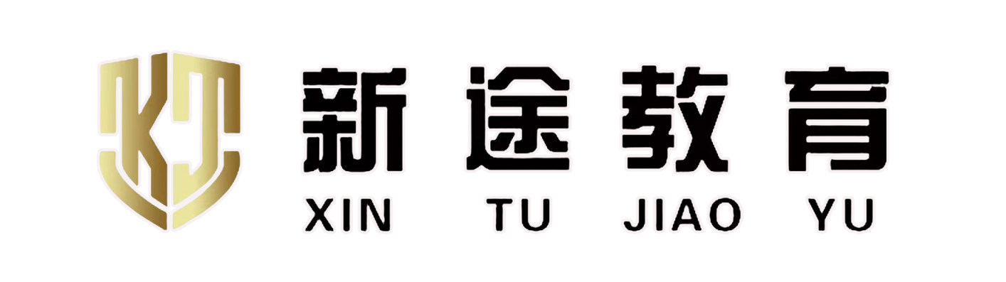 新途教育