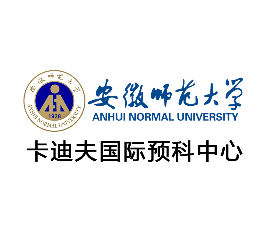 安师大卡迪夫